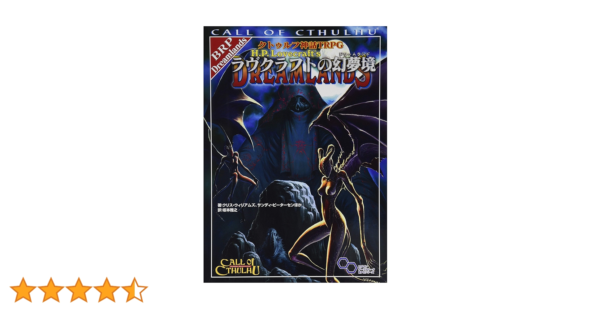 Amazon.co.jp: クトゥルフ神話TRPG ラヴクラフトの幻夢境 (ログイン